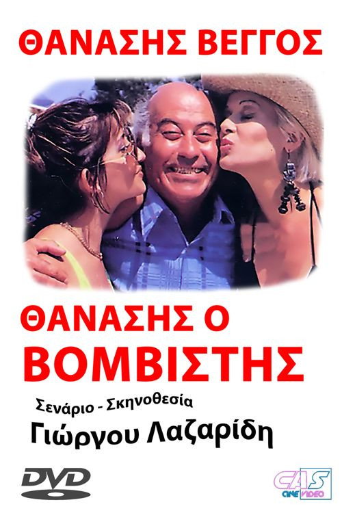 Thanasis, o vomvistis