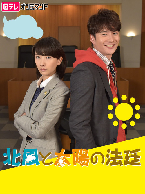 Kitakaze to Taiyo no Hotei