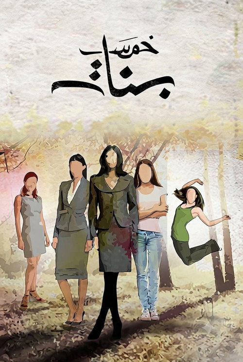 Khams Banat