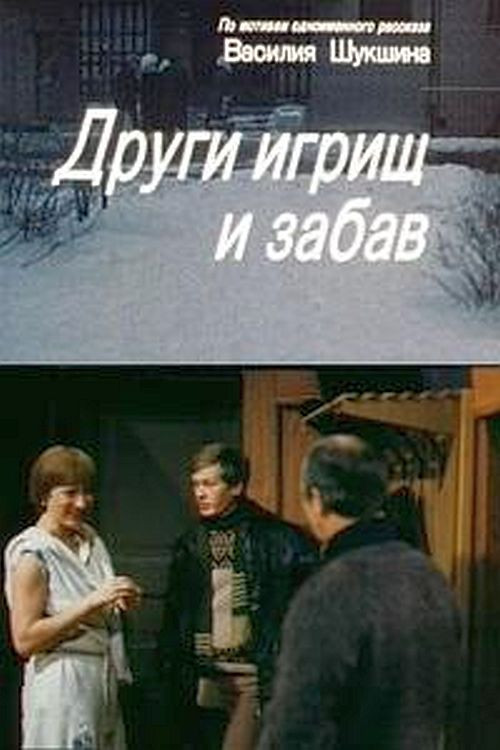 Friends of Games and Jokes