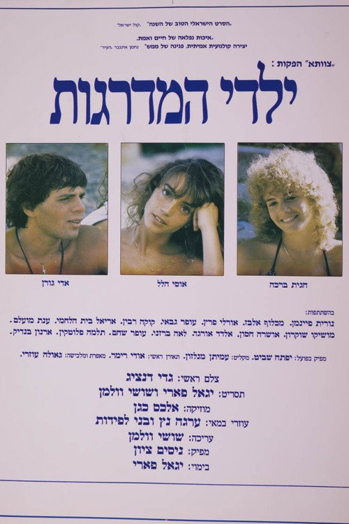 Children of the Steps