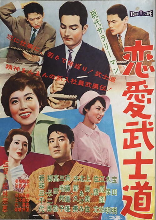 Modern Salaryman: Bushido  Romance