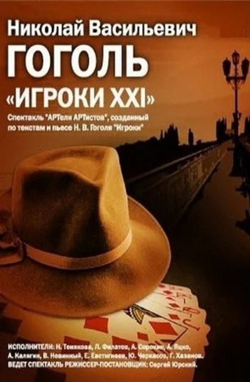 The Gamblers: XXI