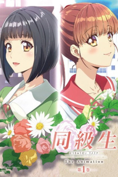 Classmates Remake