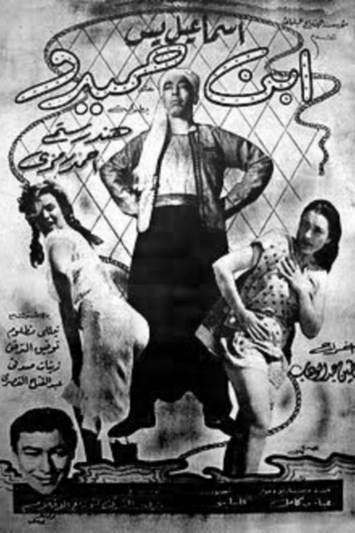 Son of Hamido