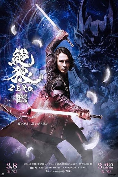ZERO: Black Blood - Shiro no Shō