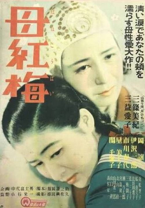Haha kōbai