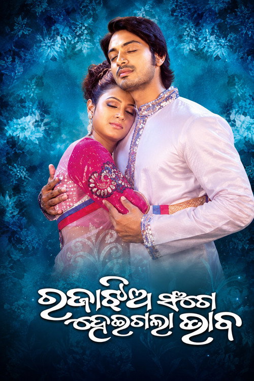 Raja Jhia Sange Heigala Bhaba