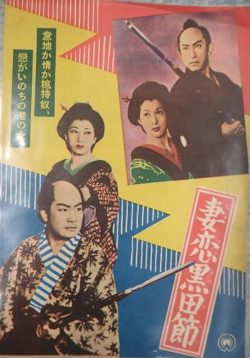 Tsumakoi kuroda bushi