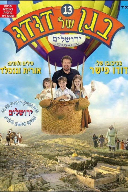Dudu's Garden 13: Jerusalem