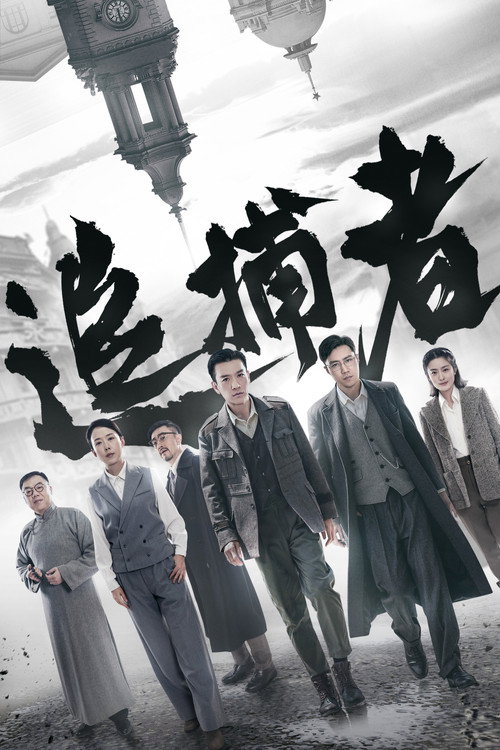Zhui Bu Zhe