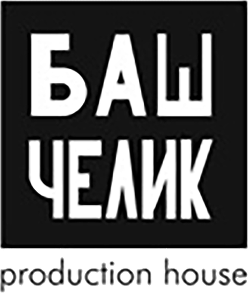 Film House Baš Čelik