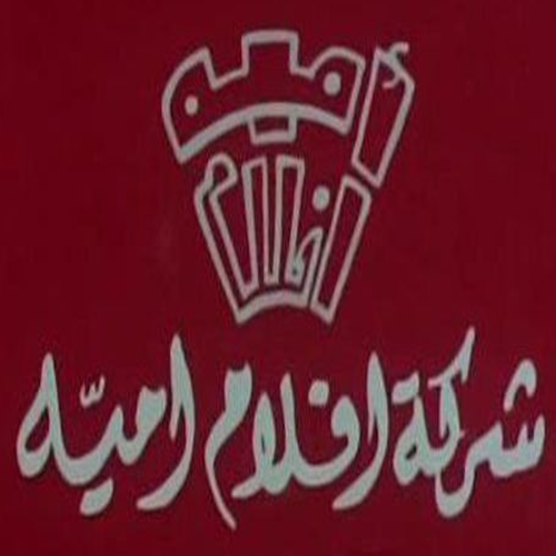 أفلام أميّة