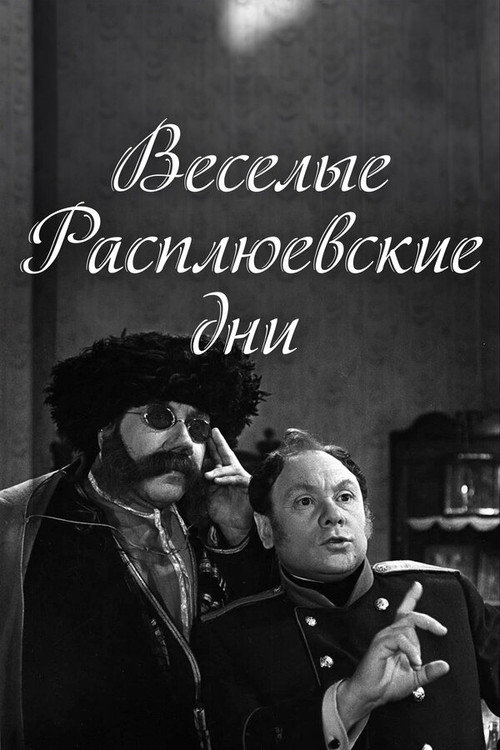 Rasplyuev's Days of Fun