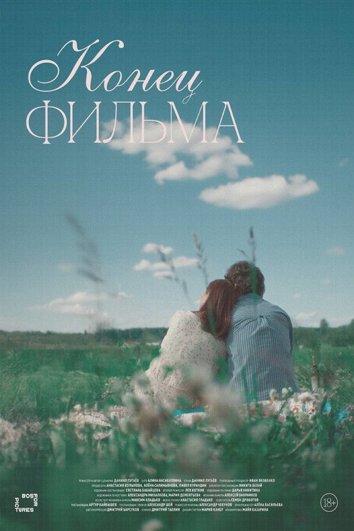 The End of the Film