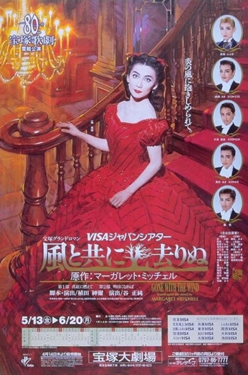 Gone with the Wind -Scarlett-