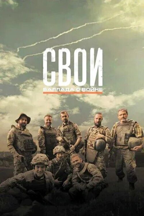 SVOi. A Ballad of War