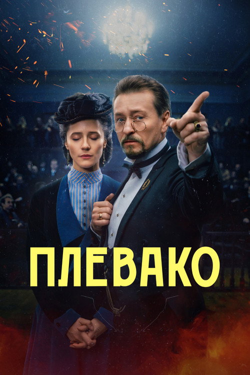 Plevako
