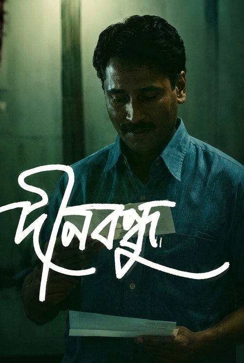 Dinabandhu