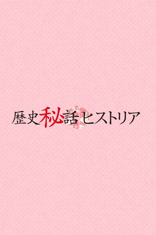 Rekishi Hiwa Historia