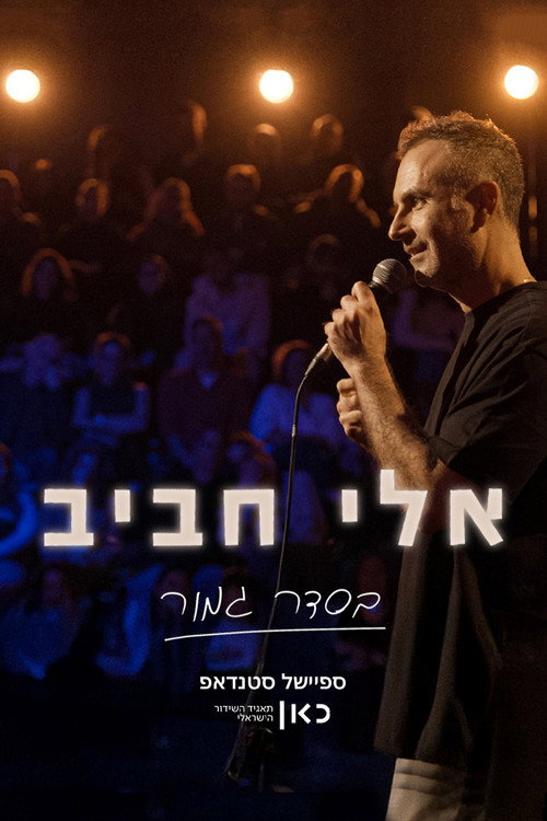 Eli Haviv: All Right