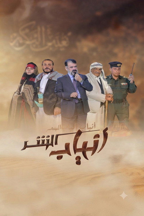 Anyab Al Shar