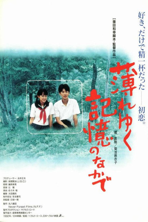 Usureyuku kioku no nakade