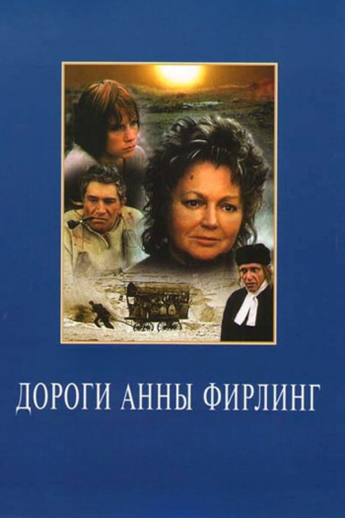 Anna Firling's Roads