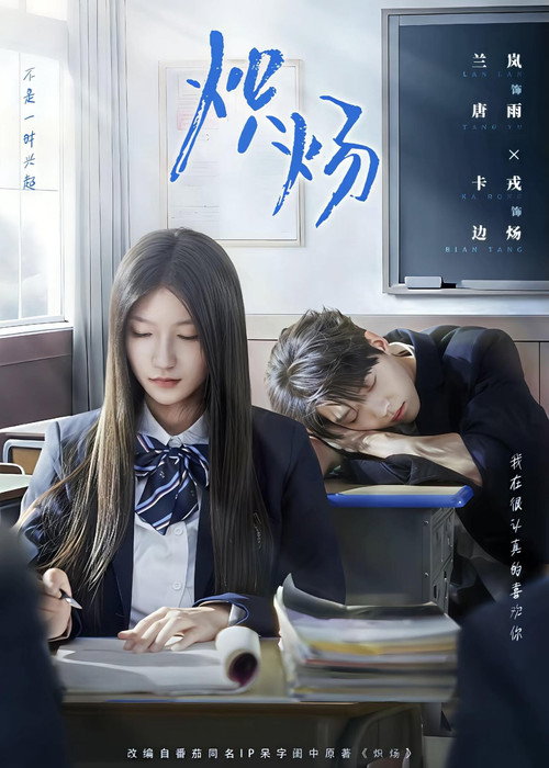 炽炀