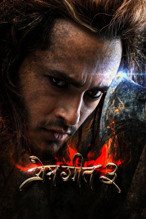 Prem Geet 3