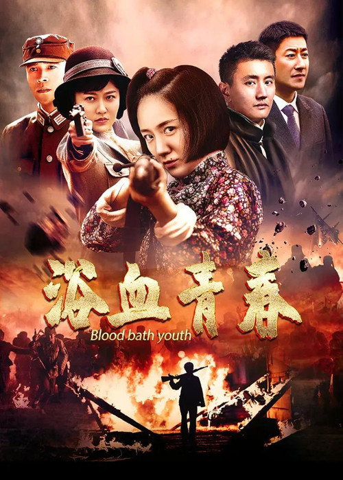 Blood Bath Youth
