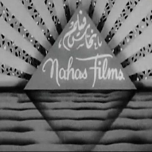 نحّاس فيلم