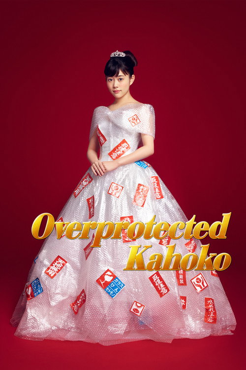 Overprotected Kahoko