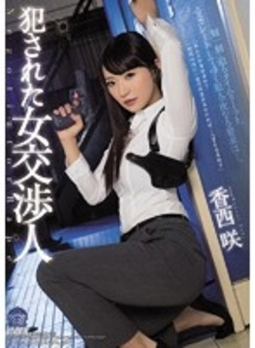 Female Hostage Negotiator Rape Victim Saki Kozai