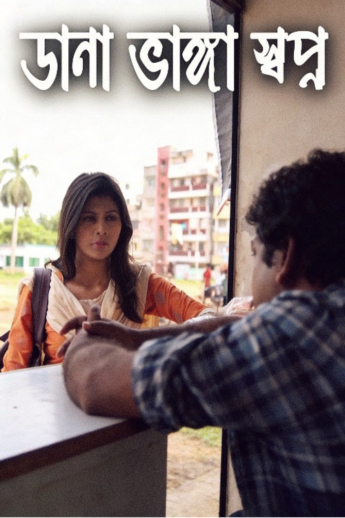 DANA BHANGA SHOPNO