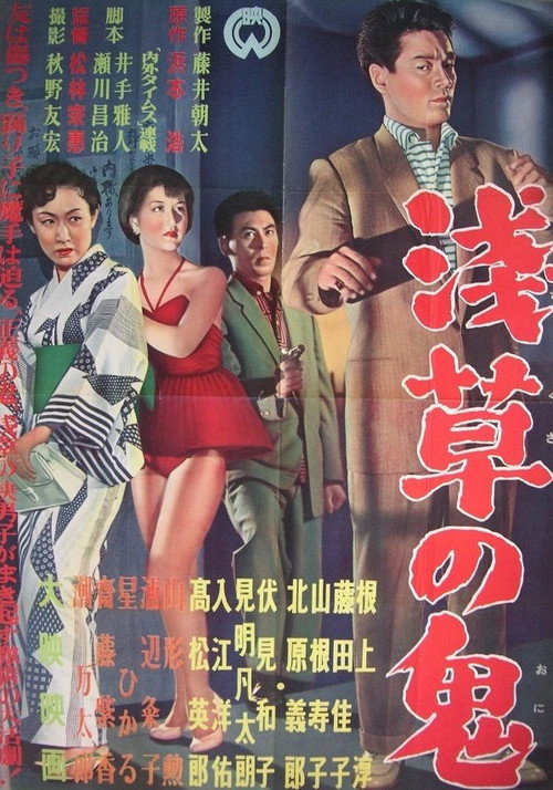 Troupers of Asakusa
