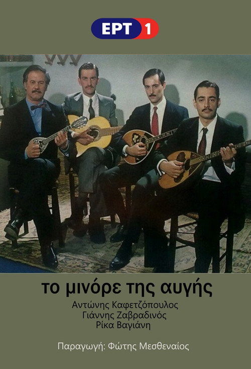 The Minor of Dawn