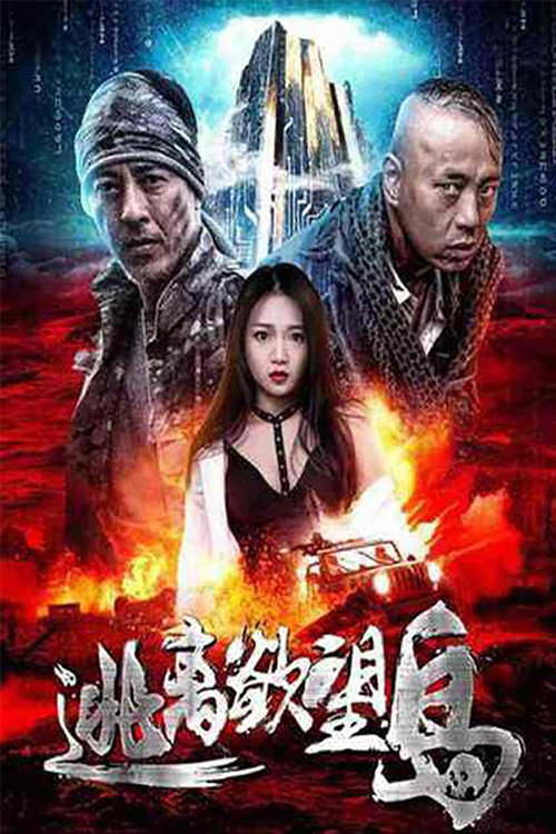 Escape From Desire Island
