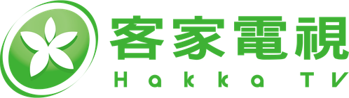 客家電視台