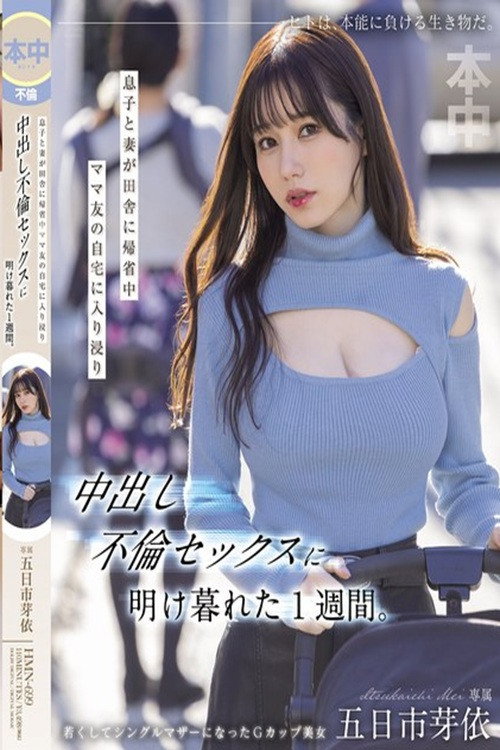 While My Son And Wife Were Visiting The Countryside, I Spent A Week Hanging Out At My Mom Friend's House And Having Creampie Sex. Mei Itsukaichi