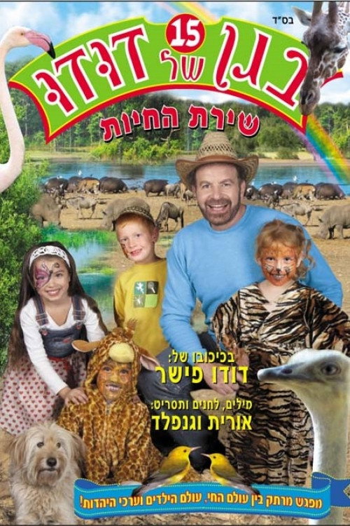Dudu's Garden 15: The Song of the Animals