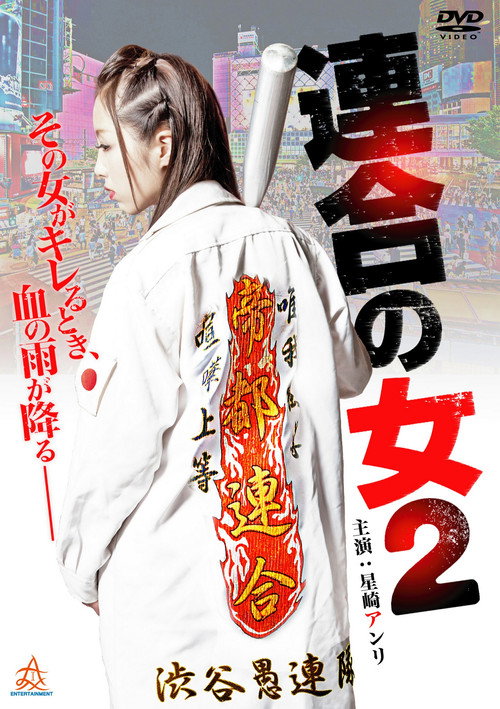 Rengou no onna 2