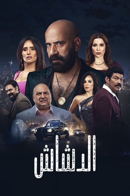 El Dashash