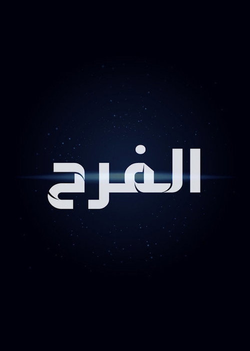The Egyptian Wedding