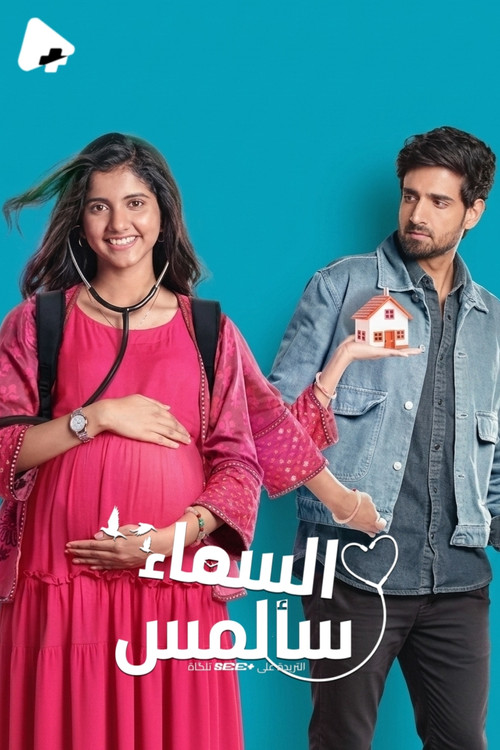 Pocket Mein Aasmaan