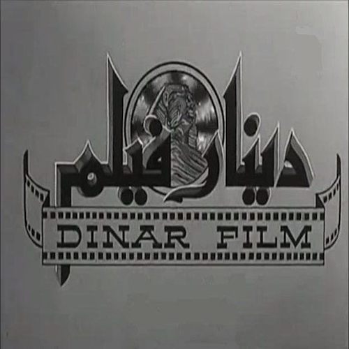 دينار فيلم