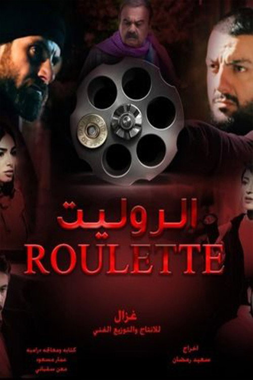 Roulette