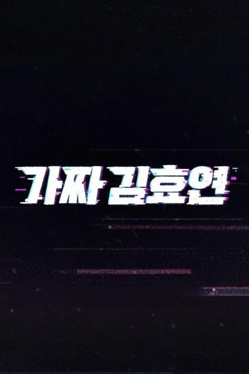 Fake Kim Hyoyeon
