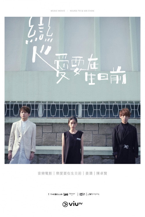 Keung To x Ian Chan Music Movie