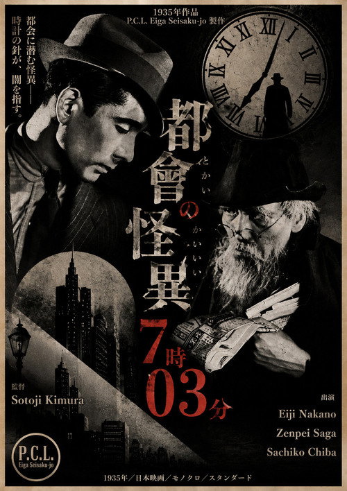 Tokai no kaii 7-ji 03-bu